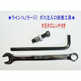 エステーデュポン(S.T. Dupont)の②★デュポン ライン１Ｌ(ラージ)専用【レンチ付】ガス注入口脱着工具★(タバコグッズ)