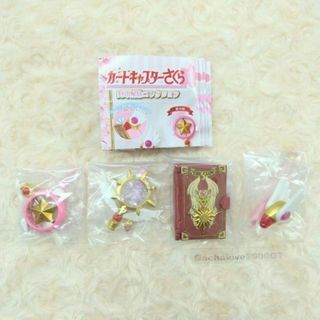 カードキャプターさくら 封印解除コレクション 全4種 フルコンプ(キャラクターグッズ)