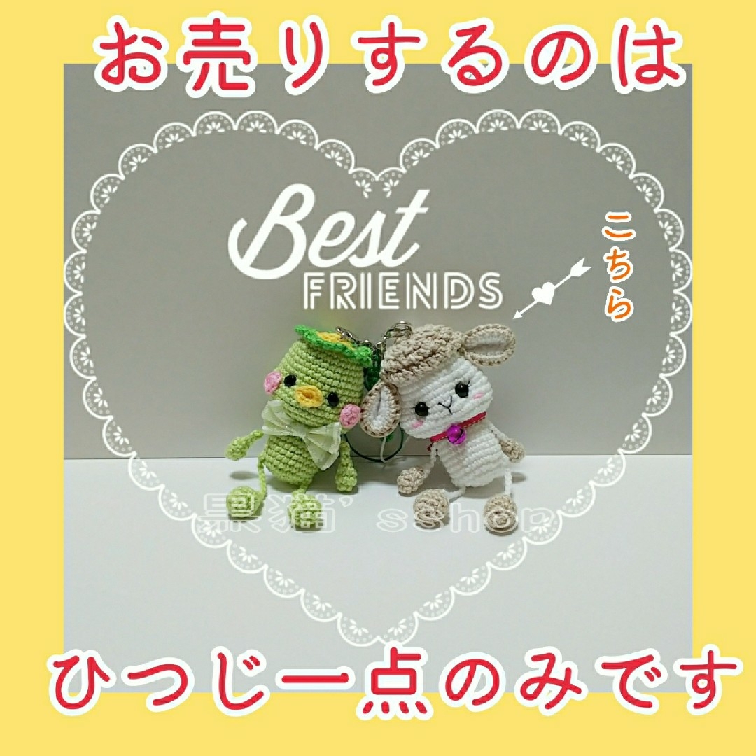 販売価格1350円♪   ♥️ ひ つ じ ♥️あみぐるみ