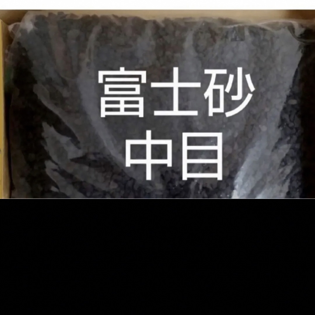 富士砂 中目(2～10mm) 1500g ハンドメイドのフラワー/ガーデン(その他)の商品写真