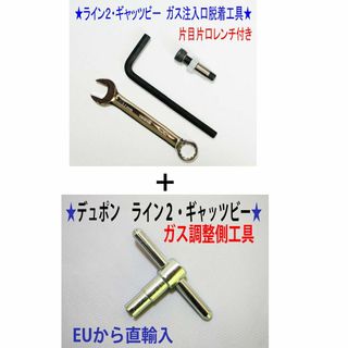 エステーデュポン(S.T. Dupont)の⑥+⑨★デュポン ライン２・ギャッビー用【レンチ付】注入口＋調整側脱着工具★(タバコグッズ)