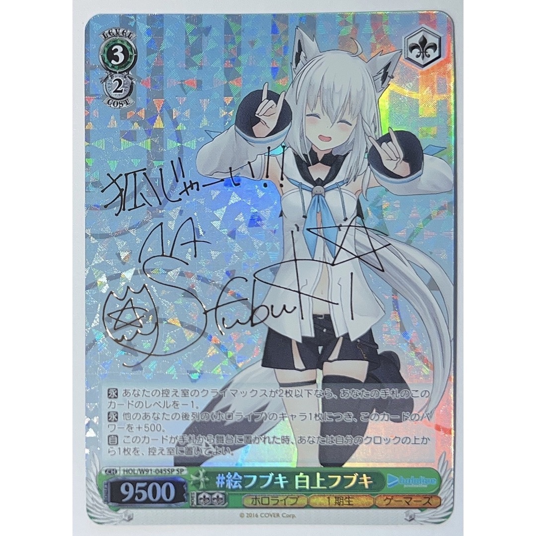 限定品】 ヴァイスシュヴァルツ ホロライブ #絵フブキ 白上フブキ SP 限定品】 ヴァイスシュヴァルツ ホロライブ #絵フブキ 白上フブキ SP