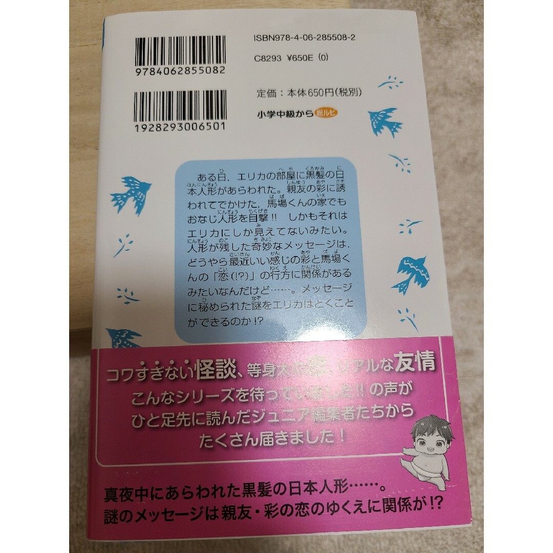 講談社(コウダンシャ)の放課後ファンタスマ! [3] (ささやく黒髪人形) エンタメ/ホビーの本(文学/小説)の商品写真