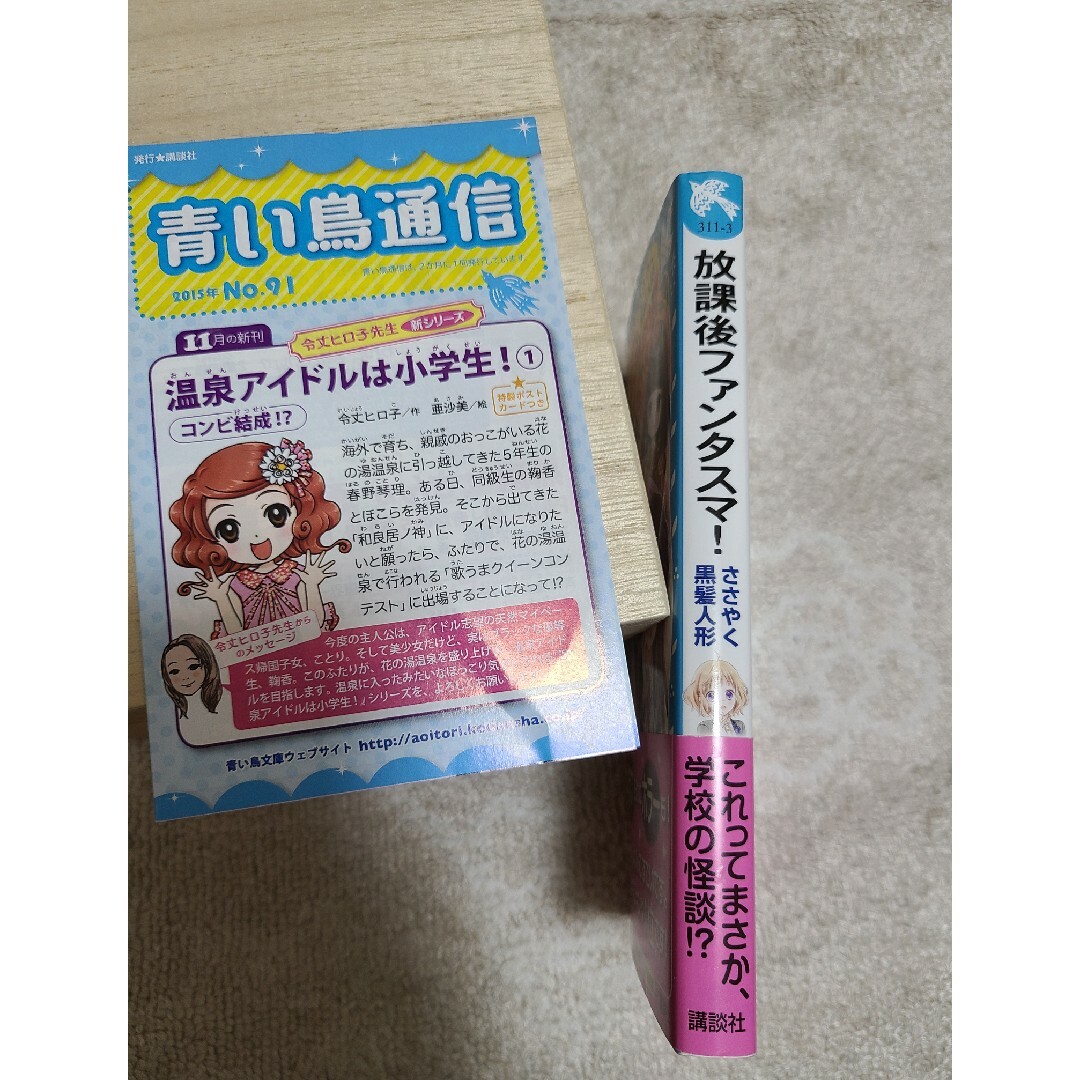 講談社(コウダンシャ)の放課後ファンタスマ! [3] (ささやく黒髪人形) エンタメ/ホビーの本(文学/小説)の商品写真