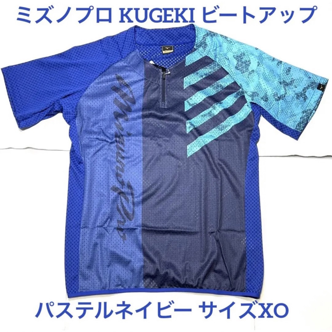 ミズノプロ ドライエアフロー KUGEKI ビートアップ XO 12JCAX33