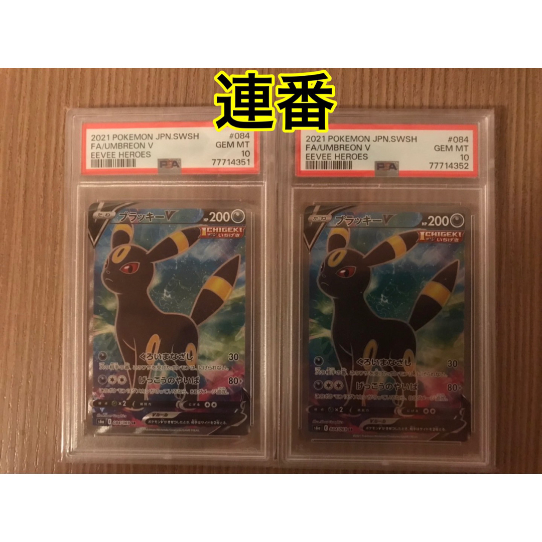 連番 ブラッキーV SR PSA10 2枚セット | xn--90aigd3c.xn--p1ai