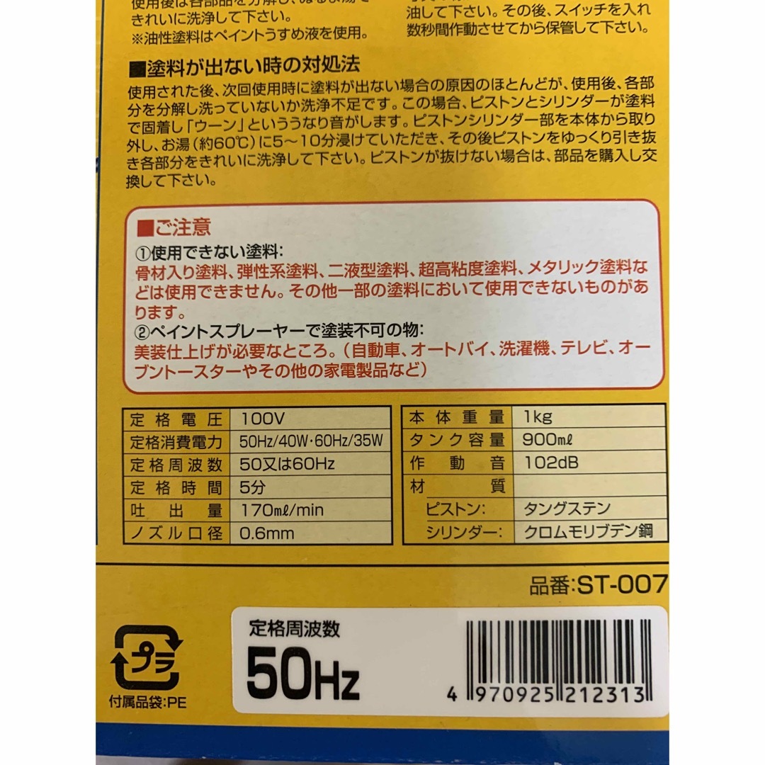 【未使用品】アサヒペン　ペイントスプレーヤーST　50HZ