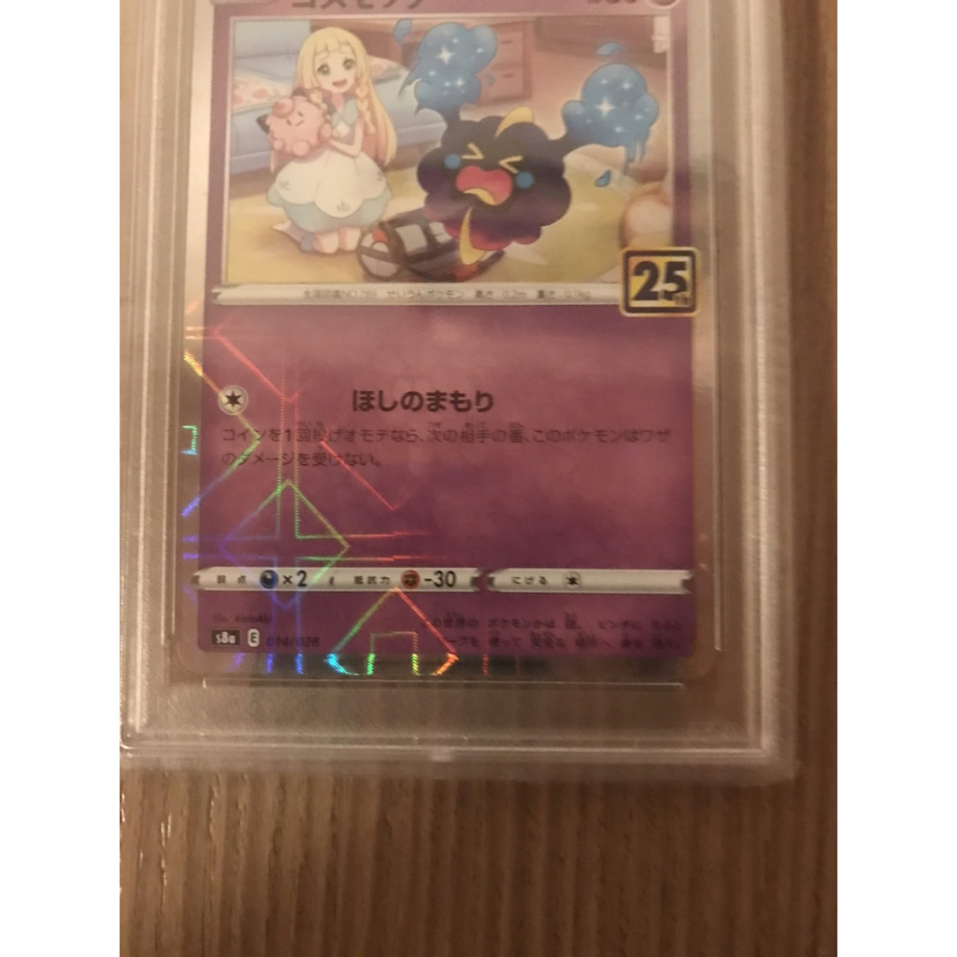 コスモッグ リーリエ ミラー 25th PSA10