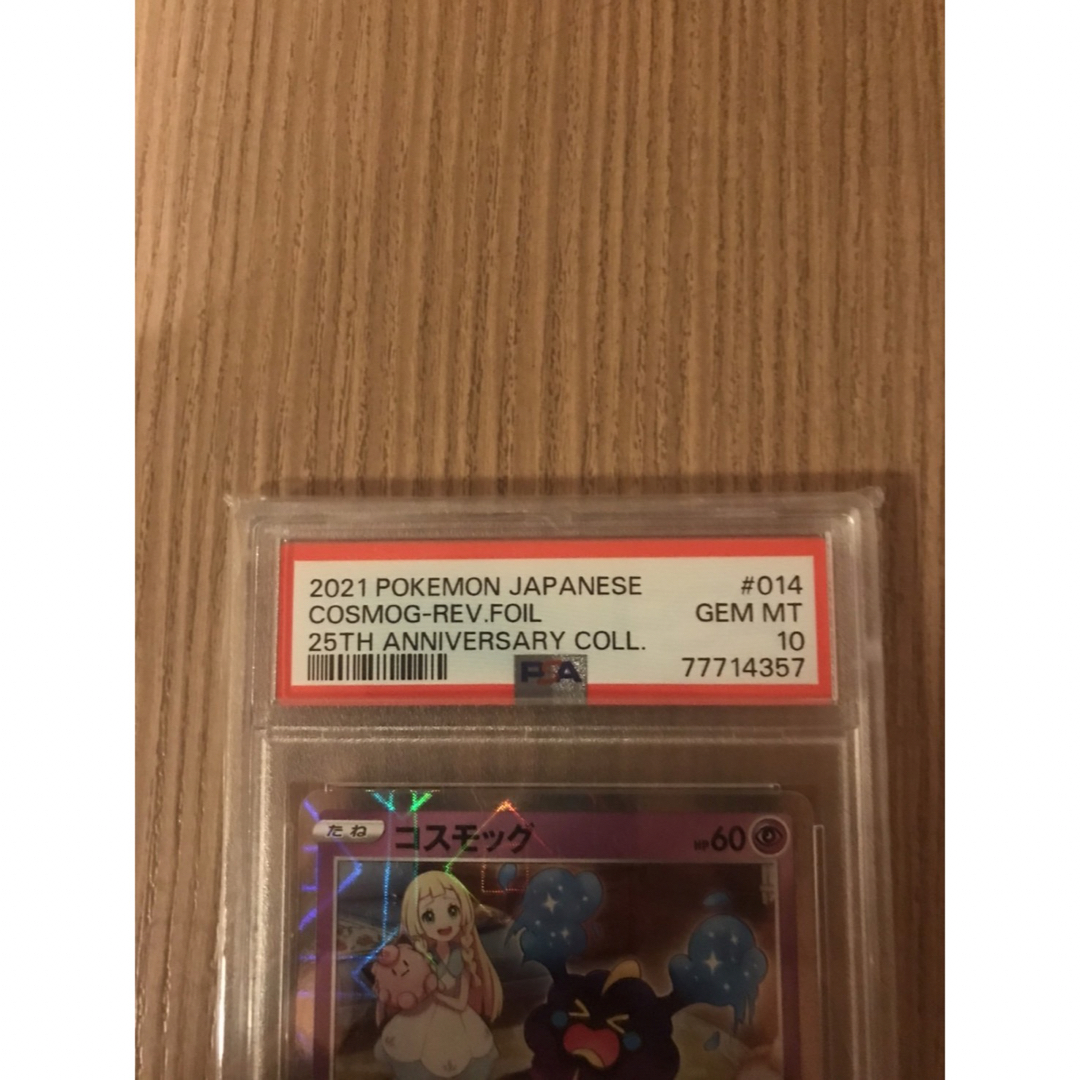 コスモッグ リーリエ ミラー 25th PSA10