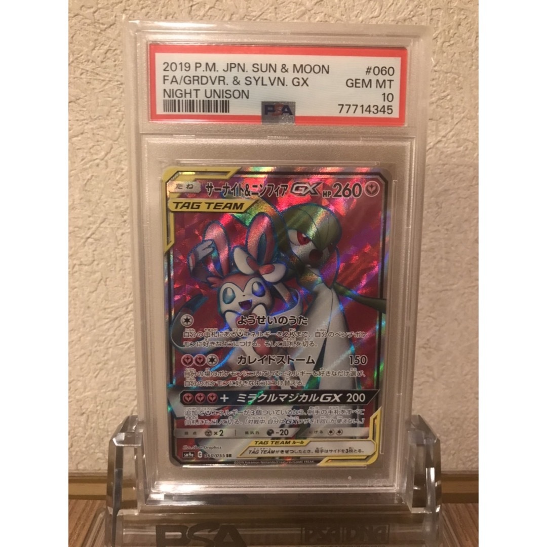 希少 極美品 サーナイト&ニンフィア GX SR PSA10 - シングルカード