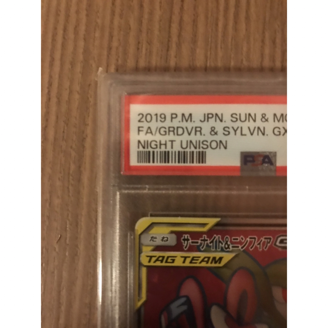 希少 極美品 サーナイト&ニンフィア GX SR PSA10