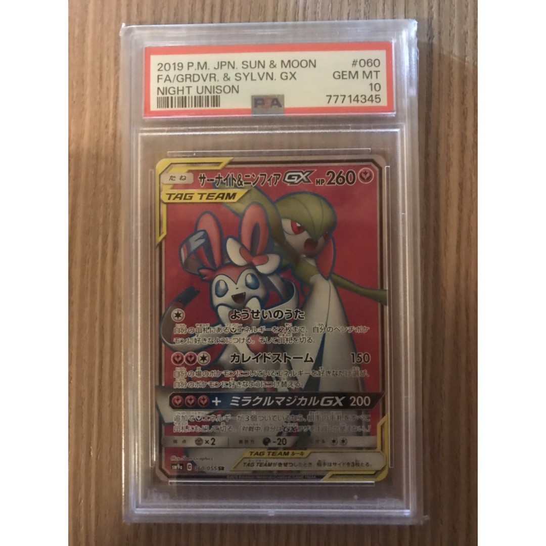 希少 極美品 サーナイト&ニンフィア GX SR PSA10