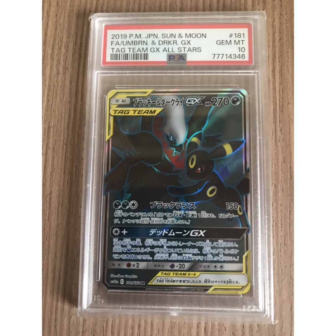 【極美品】PSA10 ダークライGX SR