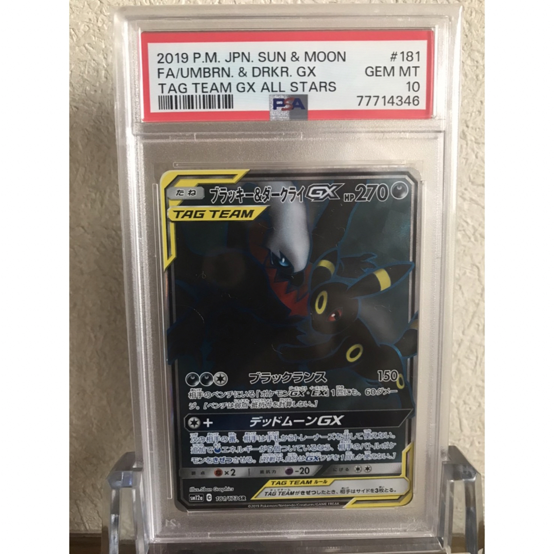 希少 極美品 ブラッキー&ダークライGX SR PSA10 www.krzysztofbialy.com
