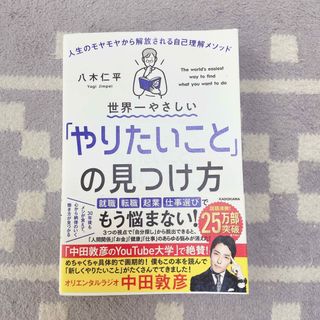 カドカワショテン(角川書店)のやりたいことの見つけ方(ノンフィクション/教養)