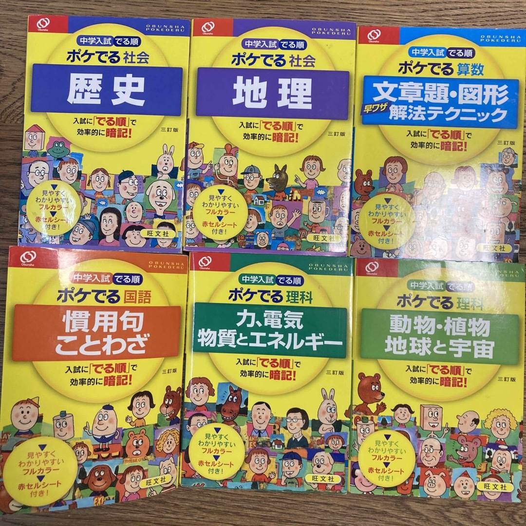 旺文社 中学入試でる順ポケでる国語、算数、理解、社会6冊セットの通販 by respect11jp's shop｜オウブンシャならラクマ