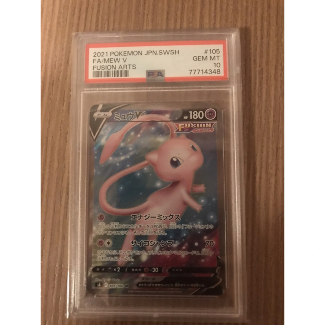 【鑑定品】PSA10 ミュウV 105 フュージョンアーツ　SR ポケモン