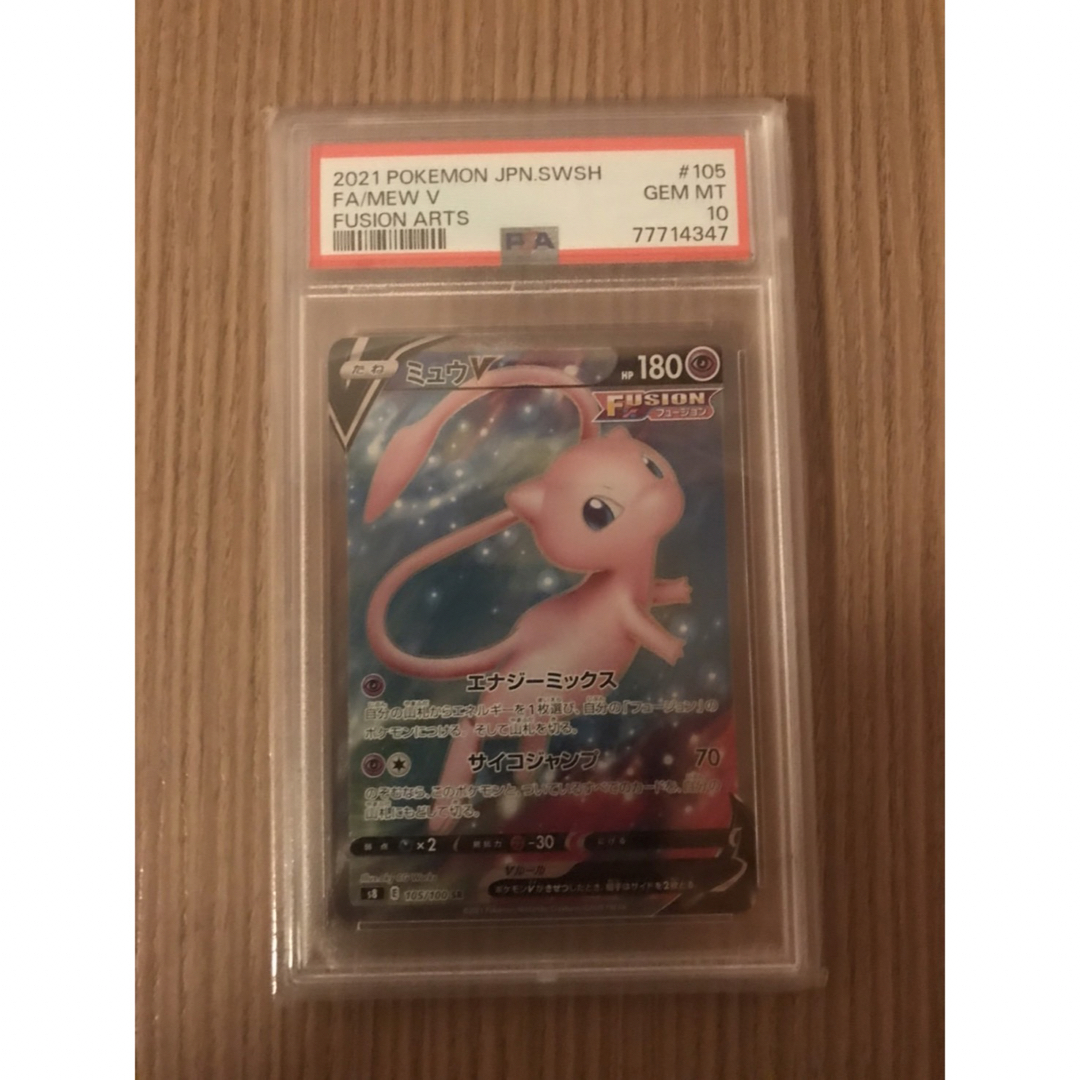 ポケモン - 極美品 ミュウV SR PSA10 3連番の通販 by YU@即購入OK