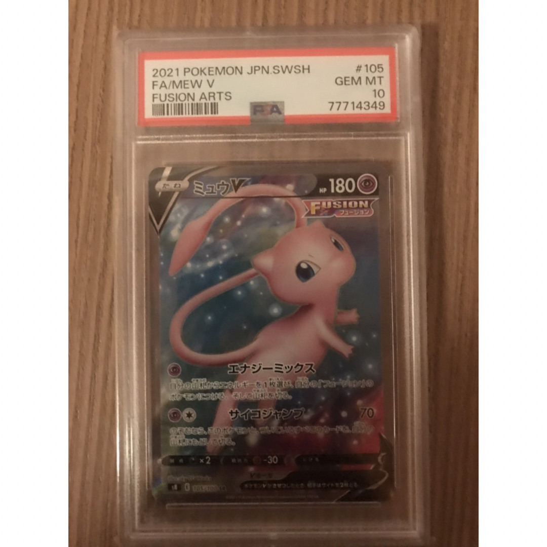 【鑑定品】PSA10 ミュウV 105 フュージョンアーツ　SR ポケモン