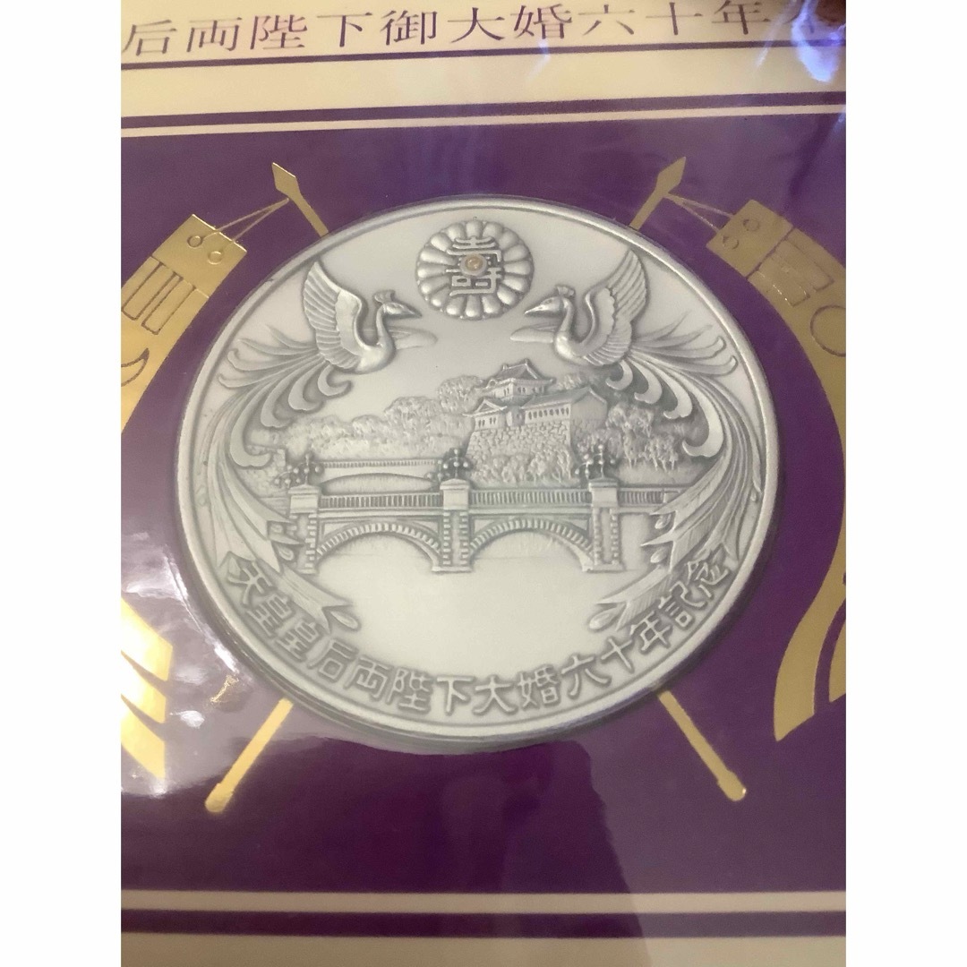 天皇皇后両陛下 御大婚六十年奉祝記念 ダイヤモンド入り記念 天皇皇后両陛下 御大婚六十年奉祝記念 ダイヤモンド入り記念