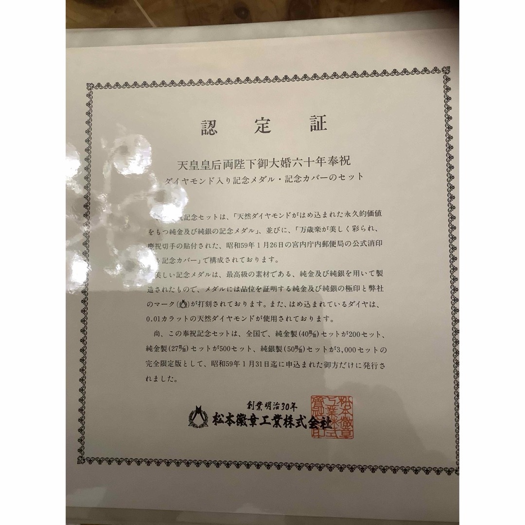 天皇皇后両陛下 御大婚六十年奉祝記念 ダイヤモンド入り記念 天皇皇后両陛下 御大婚六十年奉祝記念 ダイヤモンド入り記念