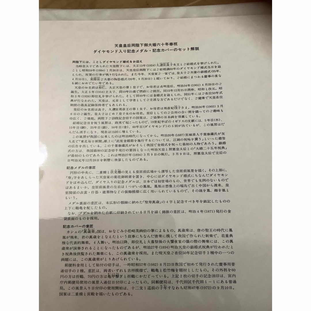 天皇皇后両陛下 御大婚六十年奉祝記念 ダイヤモンド入り記念 天皇皇后両陛下 御大婚六十年奉祝記念 ダイヤモンド入り記念