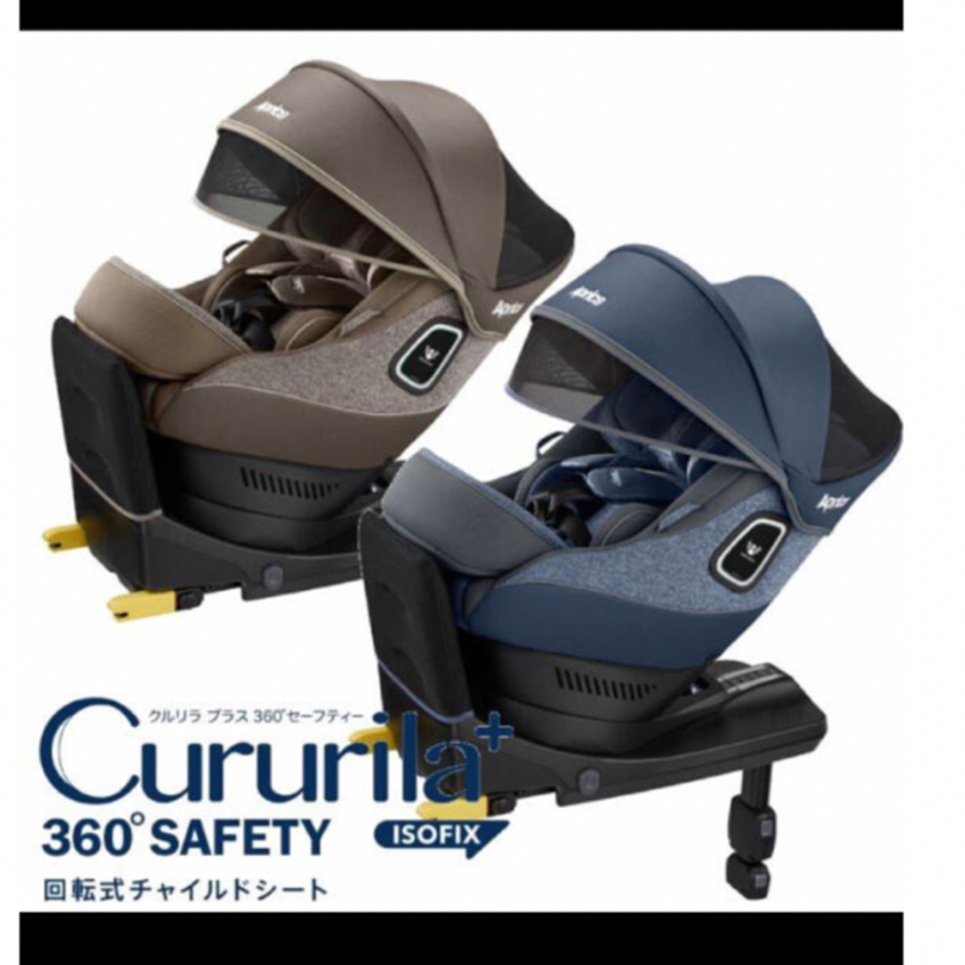 アップリカ チャイルドシート クルリラプラス 360°セーフティー ISOFIX