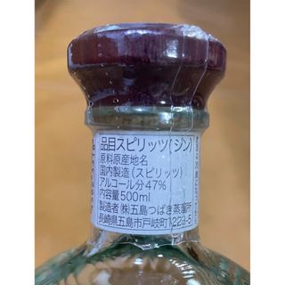 五島つばき蒸溜所 ゴトジン GOTOGIN the origin クラフトジン - 飲料/酒