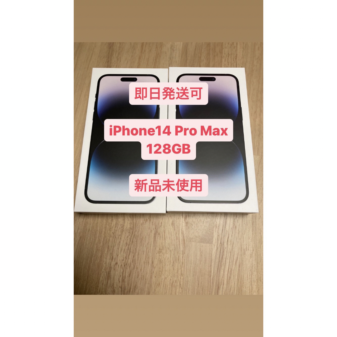 iPhone14 pro max 128gb スペースブラック