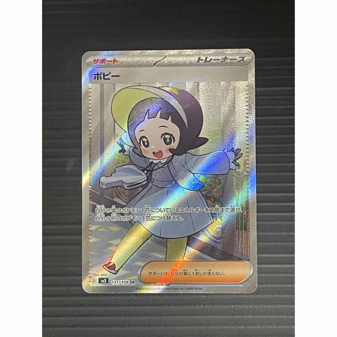 ポケモンカード　黒炎の支配者　ポピー　SR 美品