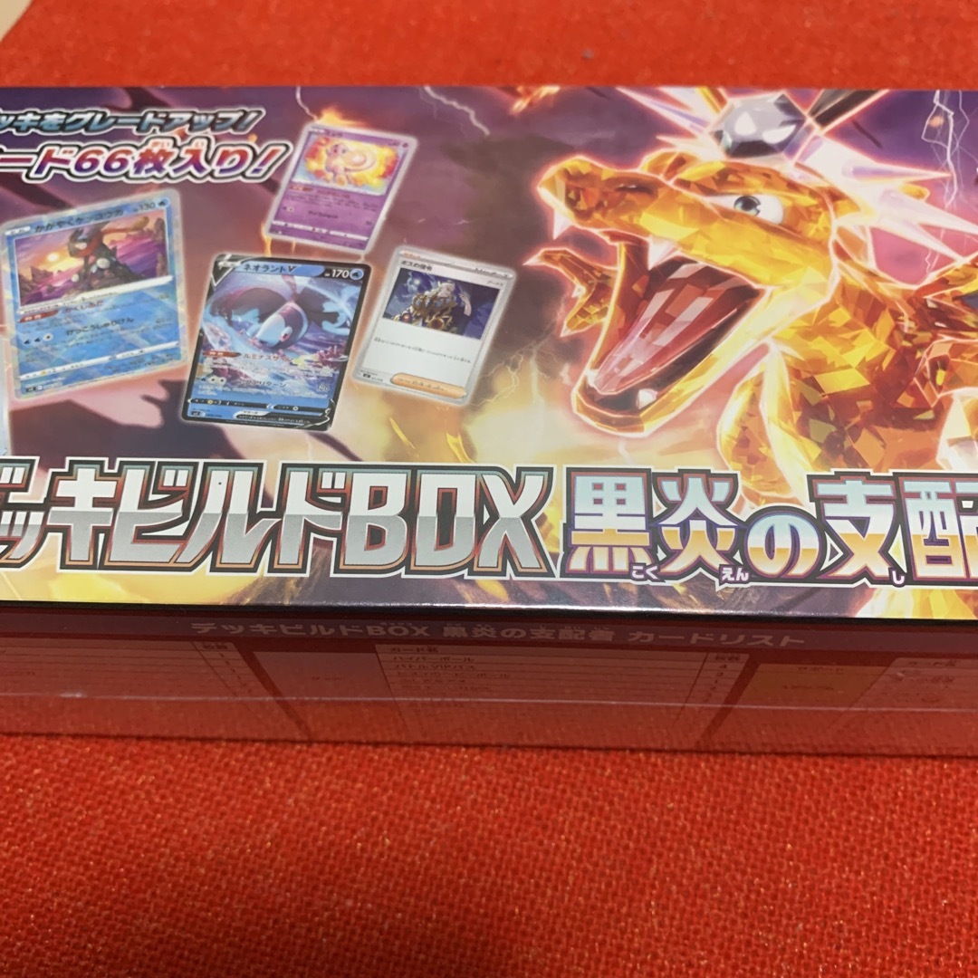 ポケモンカードゲーム デッキビルドBOX 黒炎の支配者