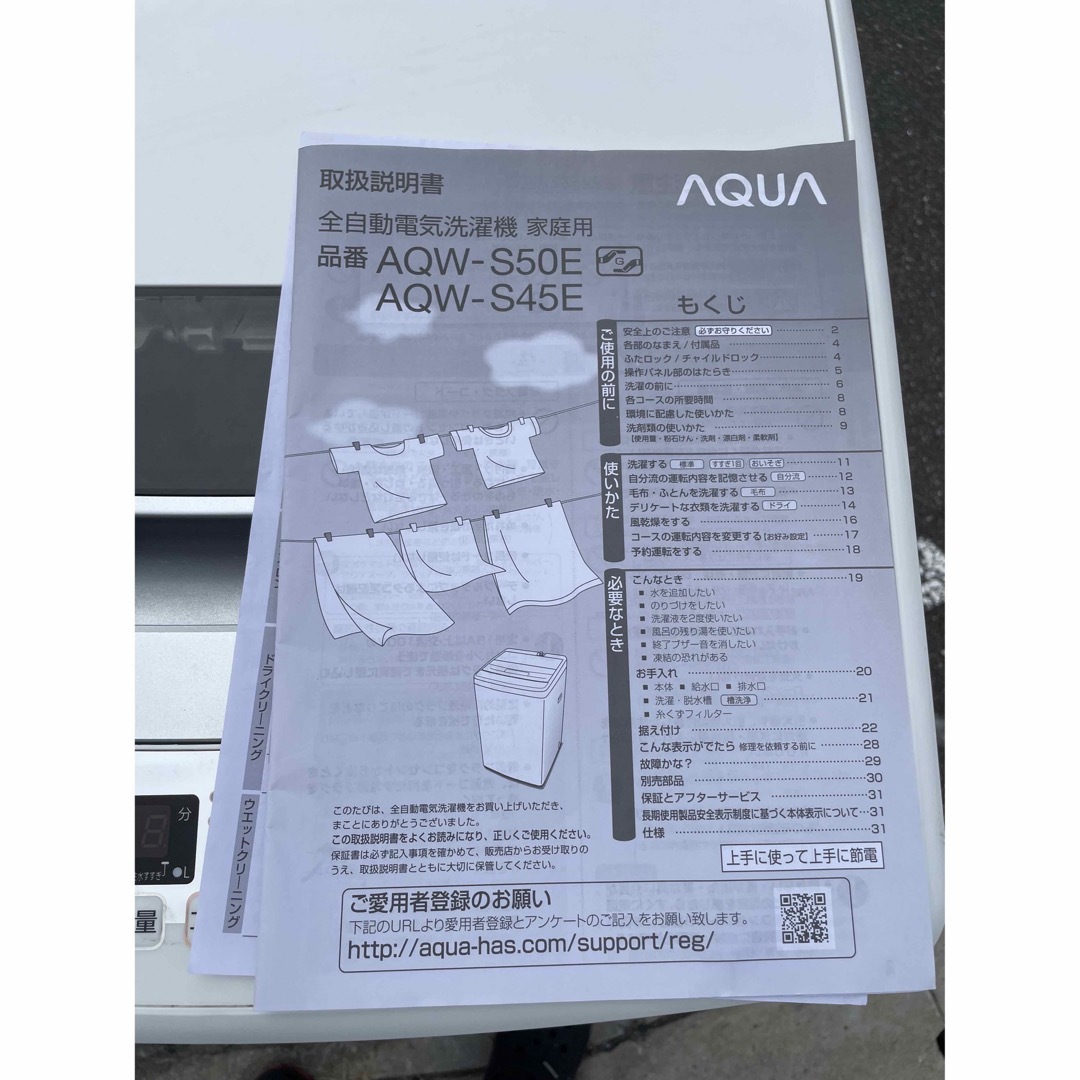 引取歓迎愛知　AQUA 4.5kg洗濯機　AQW-S45E  2017年製 5