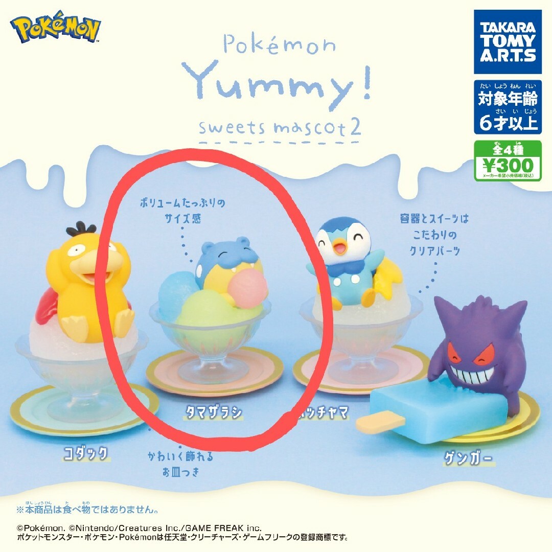 ポケモン　yummy　sweets　mascot2　タマザラシ エンタメ/ホビーのコレクション(その他)の商品写真