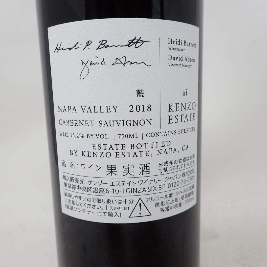 安心の長期保証 ケンゾーエステート 藍 ai 750ml 2018 KENZO ESTATE - 酒