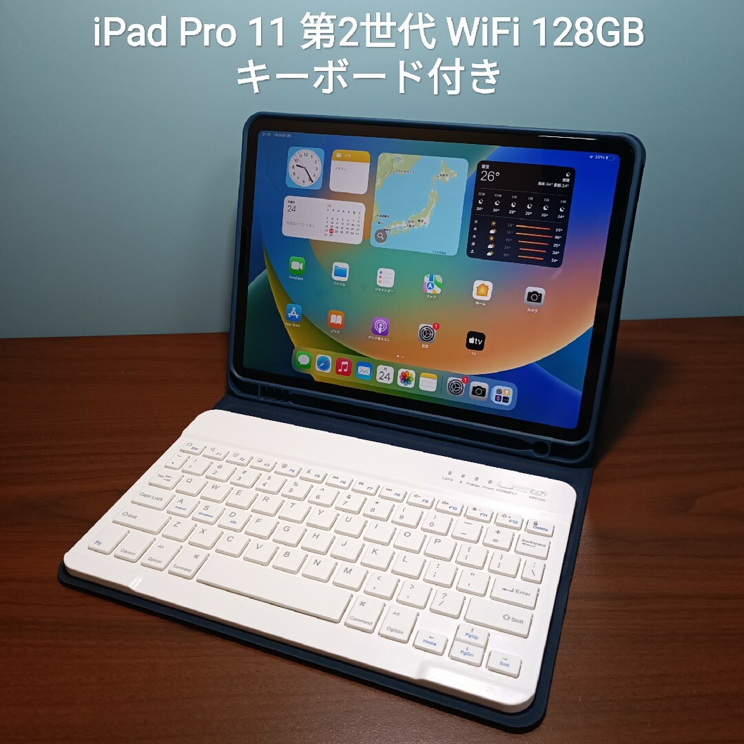 iPad Pro 11インチ 第二世代 Pencil Keyboard付き 箱無-
