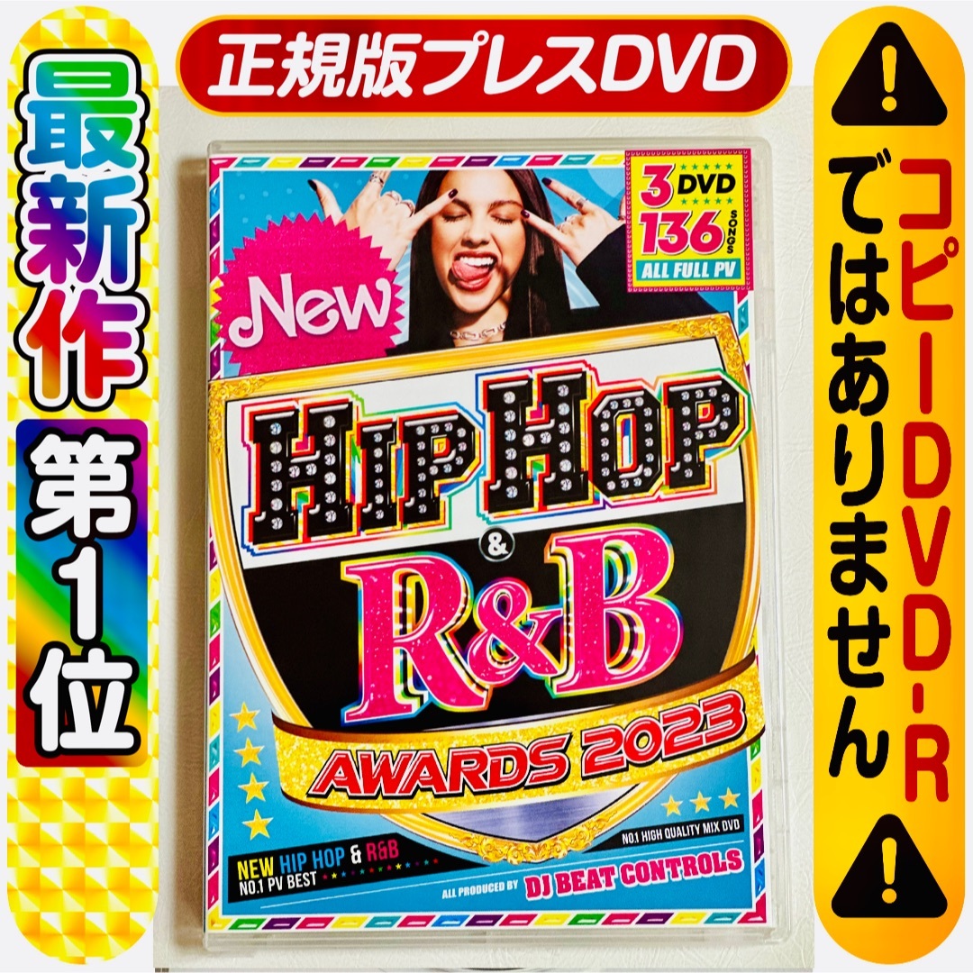 8月新作★洋楽DVD★2023年Hip Hop★RB 最新ベスト