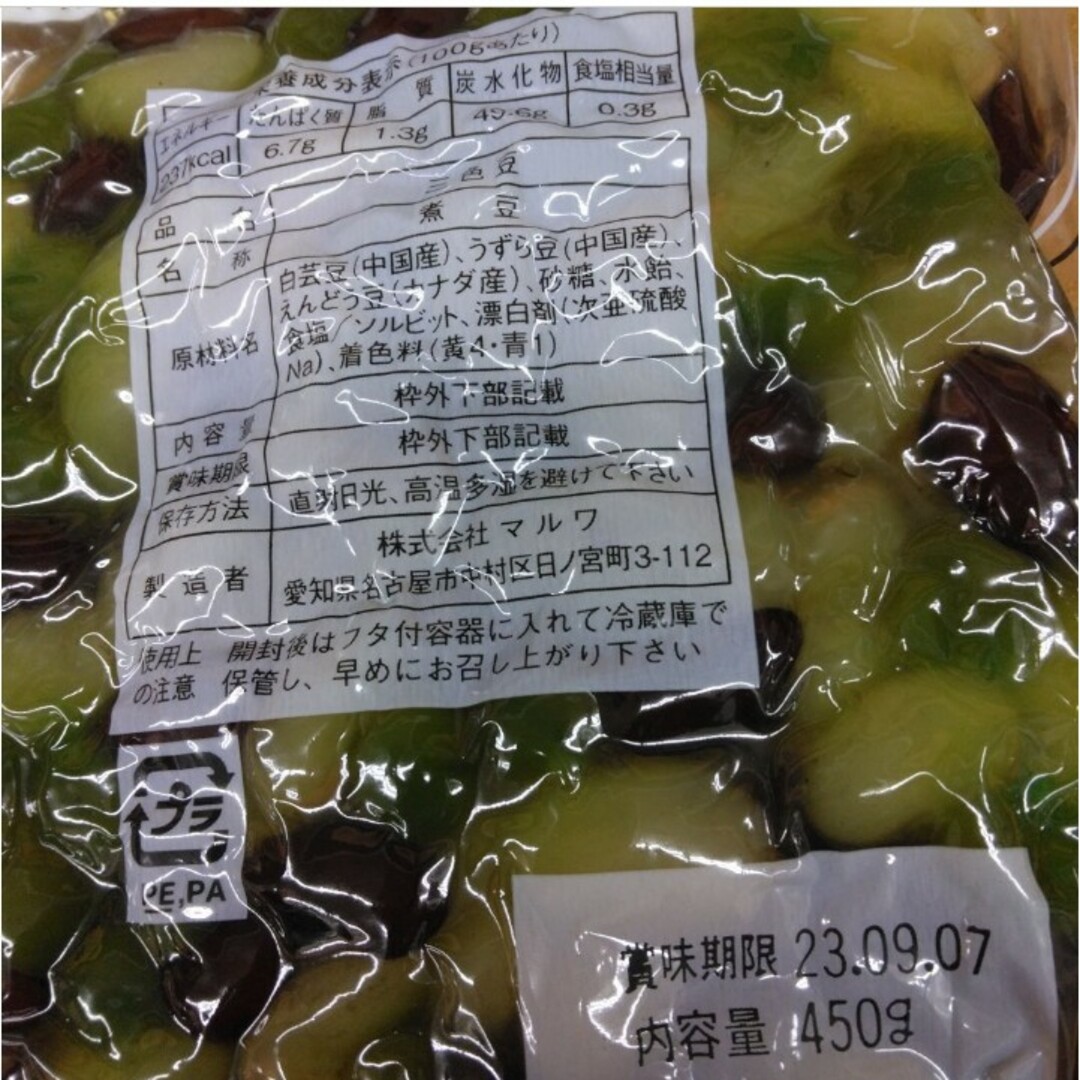 三色豆　豆　450g×2袋　菓子　煮豆　甘露煮　いんげん豆　和菓子の通販　by　♥ちょこ♥｜ラクマ