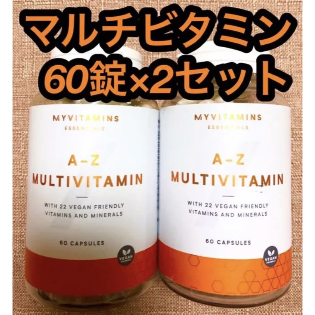 MYPROTEIN(マイプロテイン)のマイプロテイン  A-Zマルチビタミン　タブレット 60錠×2セット　120日分 食品/飲料/酒の健康食品(ビタミン)の商品写真