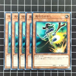 ユウギオウ(遊戯王)の遊戯王　速攻のかかし　5枚(シングルカード)