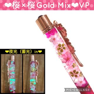 【桜×桜Gold Mix】〜❄︎ハーバリウムボールペン❄︎〜❤︎夜光in❤︎VP(その他)