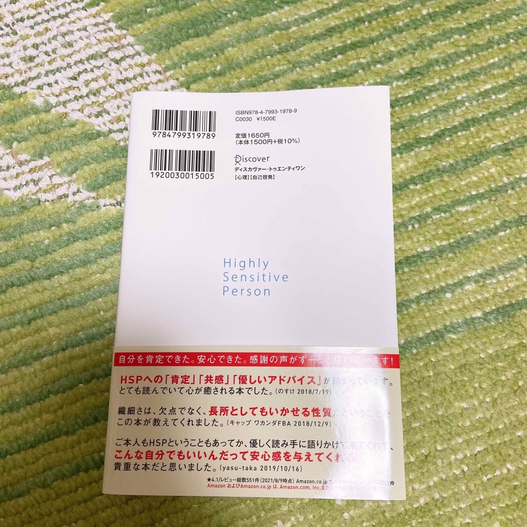 鈍感な世界に生きる敏感な人たち エンタメ/ホビーの本(人文/社会)の商品写真