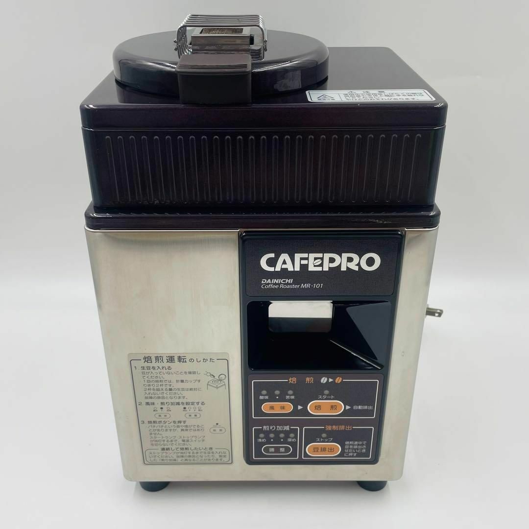 ダイニチ コーヒー豆焙煎機 CAFEPRO カフェプロ101 MR-101-www.steffen