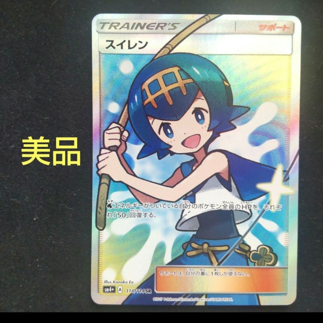 スイレンsr ポケモンカード スイレンsr ポケモンカード