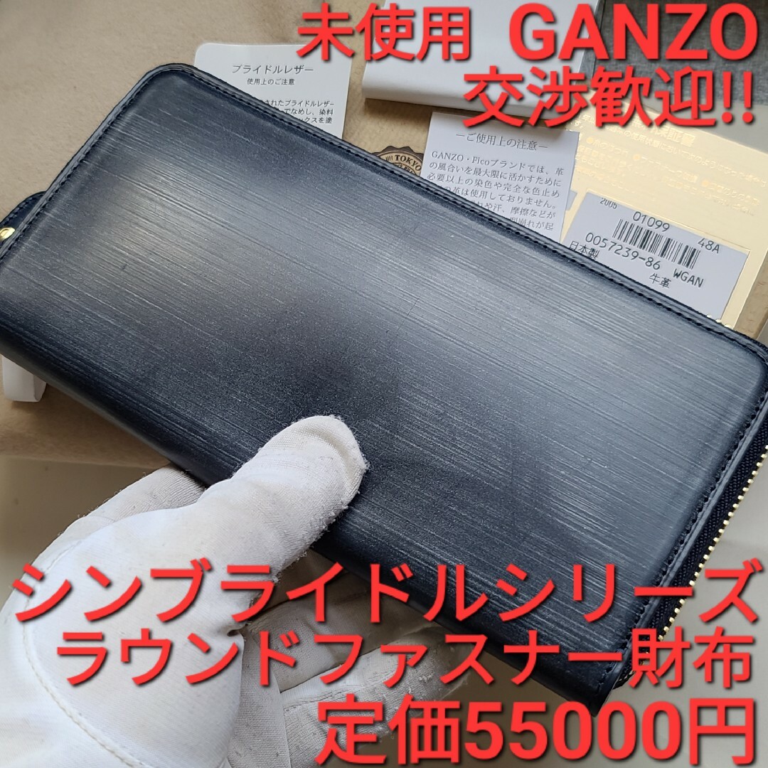 GANZO ガンゾ シンブライドル ラウンドファスナー長財布 ミネルバボックス-