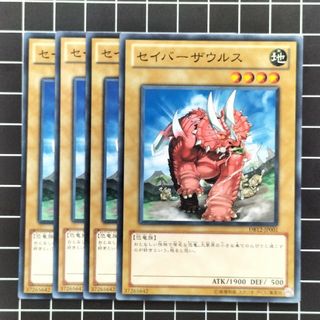 ユウギオウ(遊戯王)の遊戯王　セイバーザウルス　４枚(シングルカード)