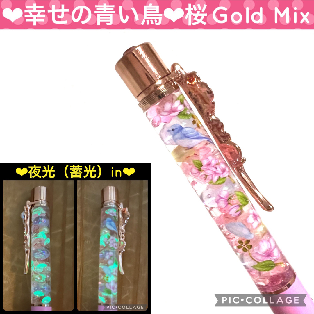 【幸せの青い鳥×桜Gold Mix】〜❄︎ハーバリウムボールペン❄︎〜花柄PK ハンドメイドの文具/ステーショナリー(その他)の商品写真