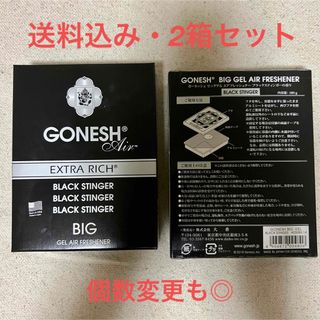 ガネーシュ(GANESH)の【2箱】GONESH ガーネッシュ 車用置き型芳香剤 ブラックスティンガー (車内アクセサリ)