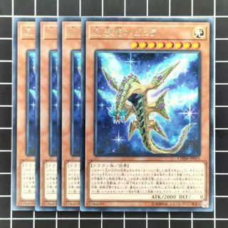 ユウギオウ(遊戯王)の遊戯王　星雲龍ネビュラ　4枚　字レア(シングルカード)