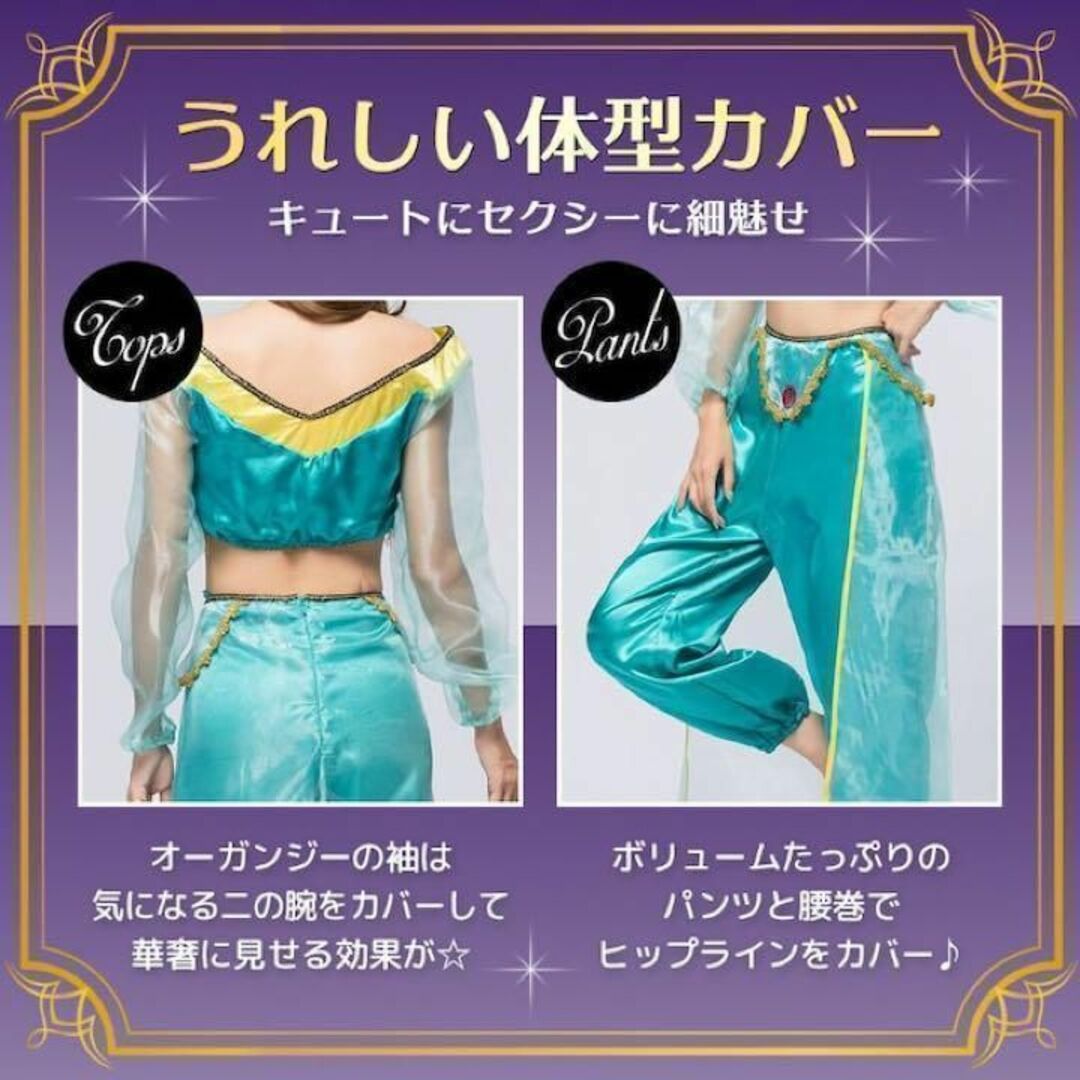 夏SALE！ジャスミン コスプレ レディース 衣装 3点セット XL エンタメ/ホビーのコスプレ(衣装一式)の商品写真