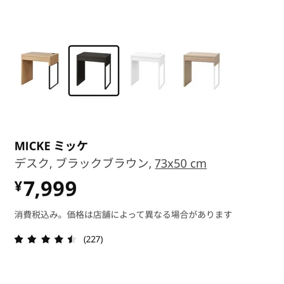 IKEA(イケア)の送料無料！【IKEA MICKE ミッケ ♪】コンパクトデスク ブラウン インテリア/住まい/日用品の机/テーブル(オフィス/パソコンデスク)の商品写真